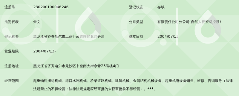 龙沙区机电设备批发