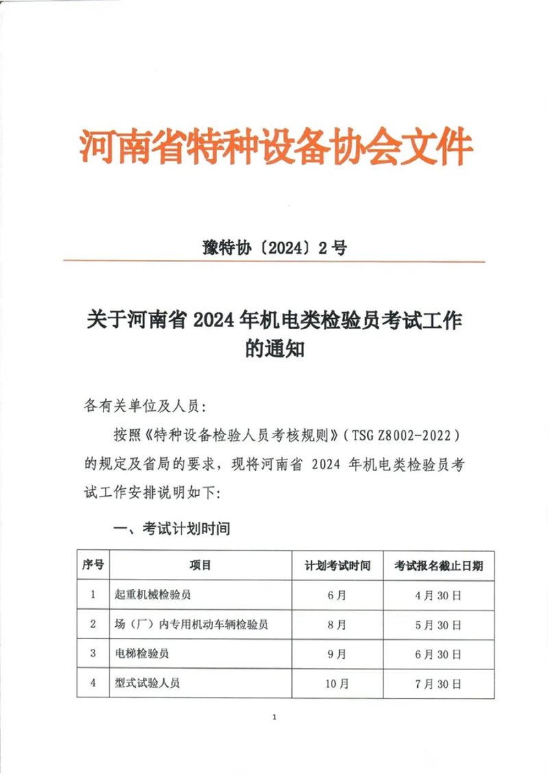 机电设备公司的现状与展望